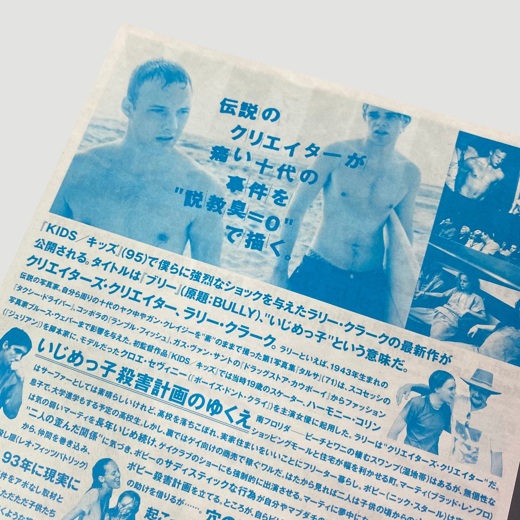 2001 'Bully' Japanese Chirashi Poster