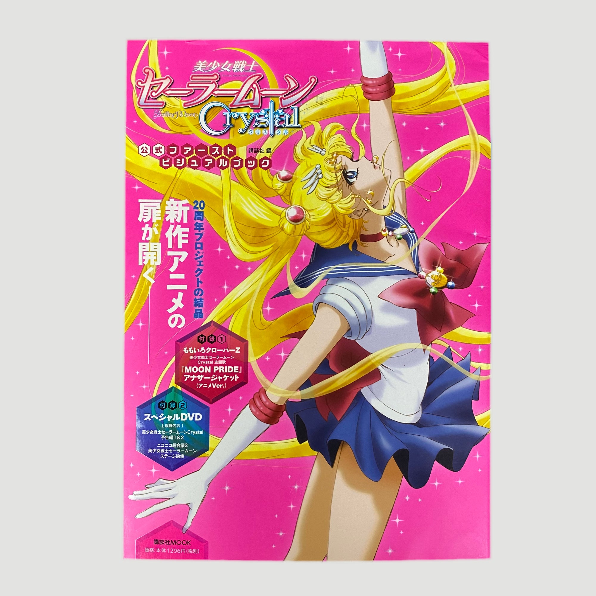 2014 Sailor Moon Crystal Japanese Mook+DVD