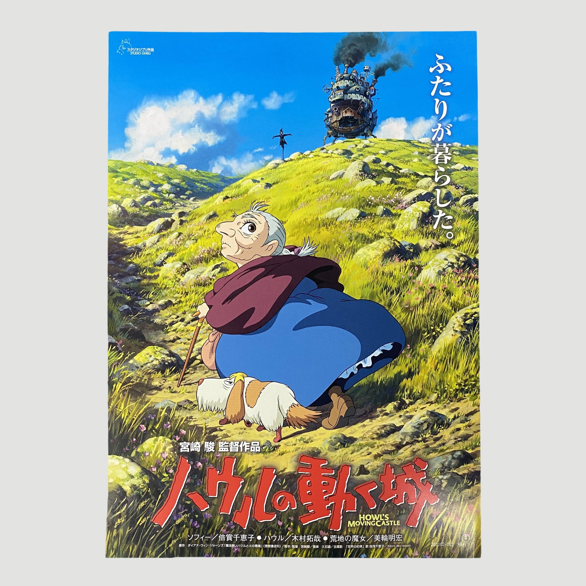 2004 Howl’s Moving Castle Japanese B5 Poster