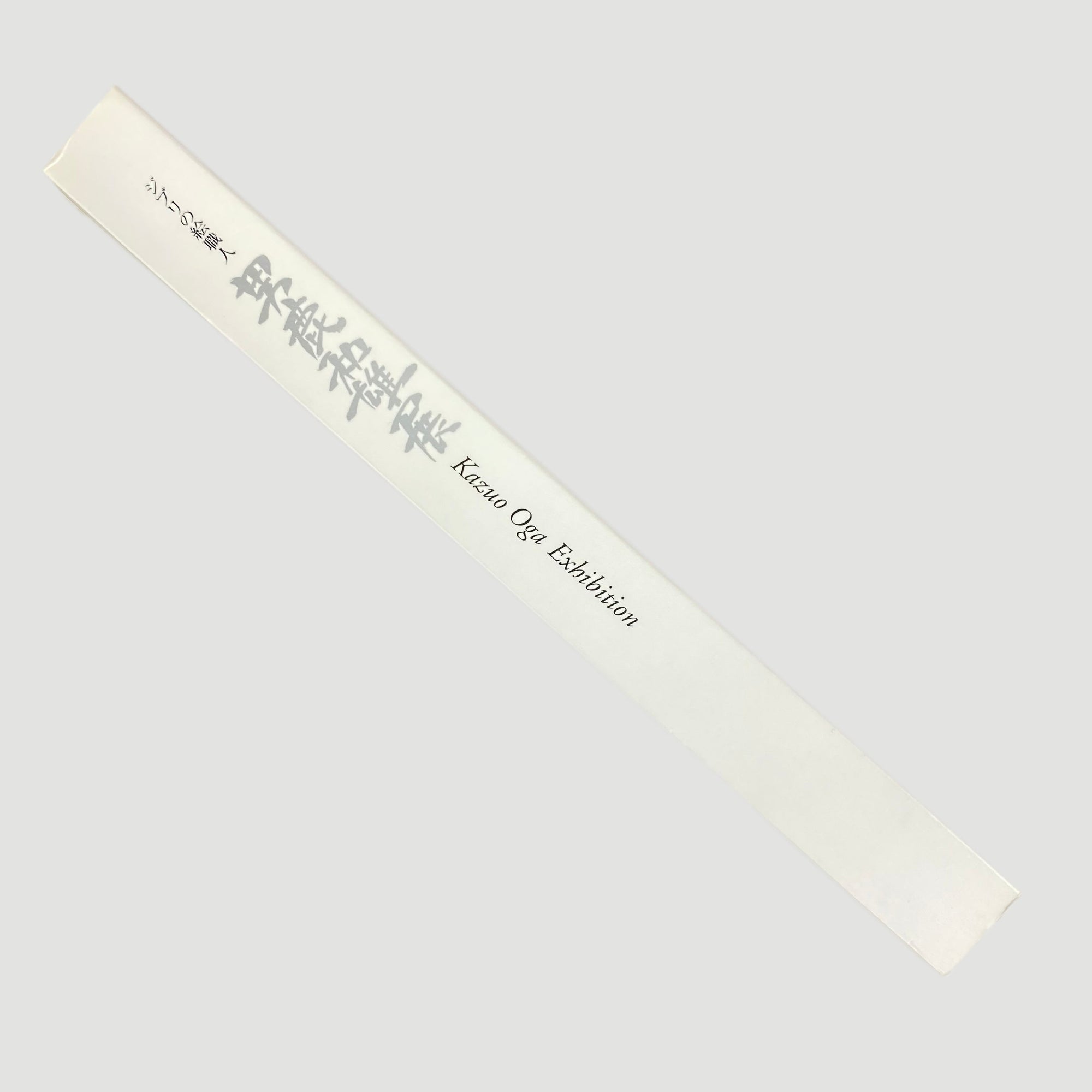 2007 Studio Ghibli: Oga Kazuo Exhibition 'Ghibli No Eshokunin'