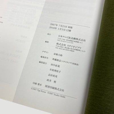 2007 Studio Ghibli: Oga Kazuo Exhibition 'Ghibli No Eshokunin'