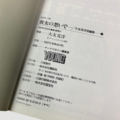 1990 Katusuhiro Otomo Anthology