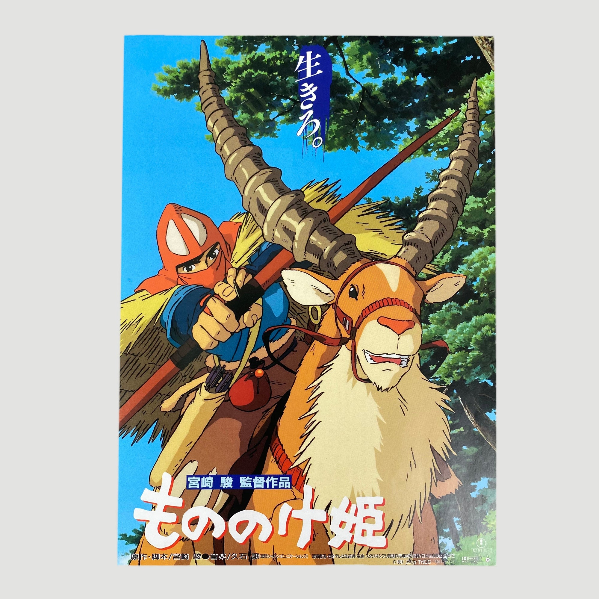 1997 Princess Mononoke Japanese B5 Poster