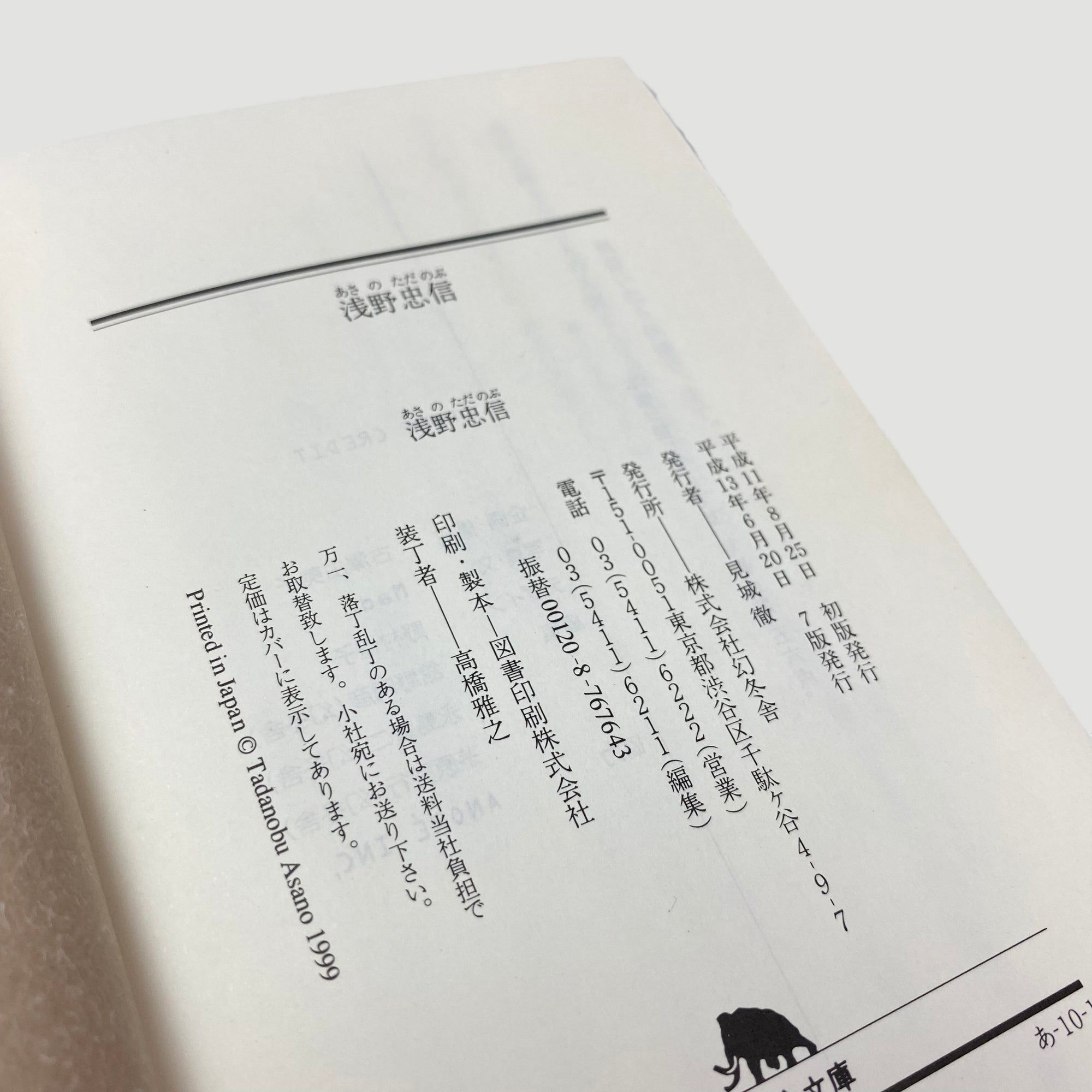 1999 Tadanobu Asano Japanese Mook