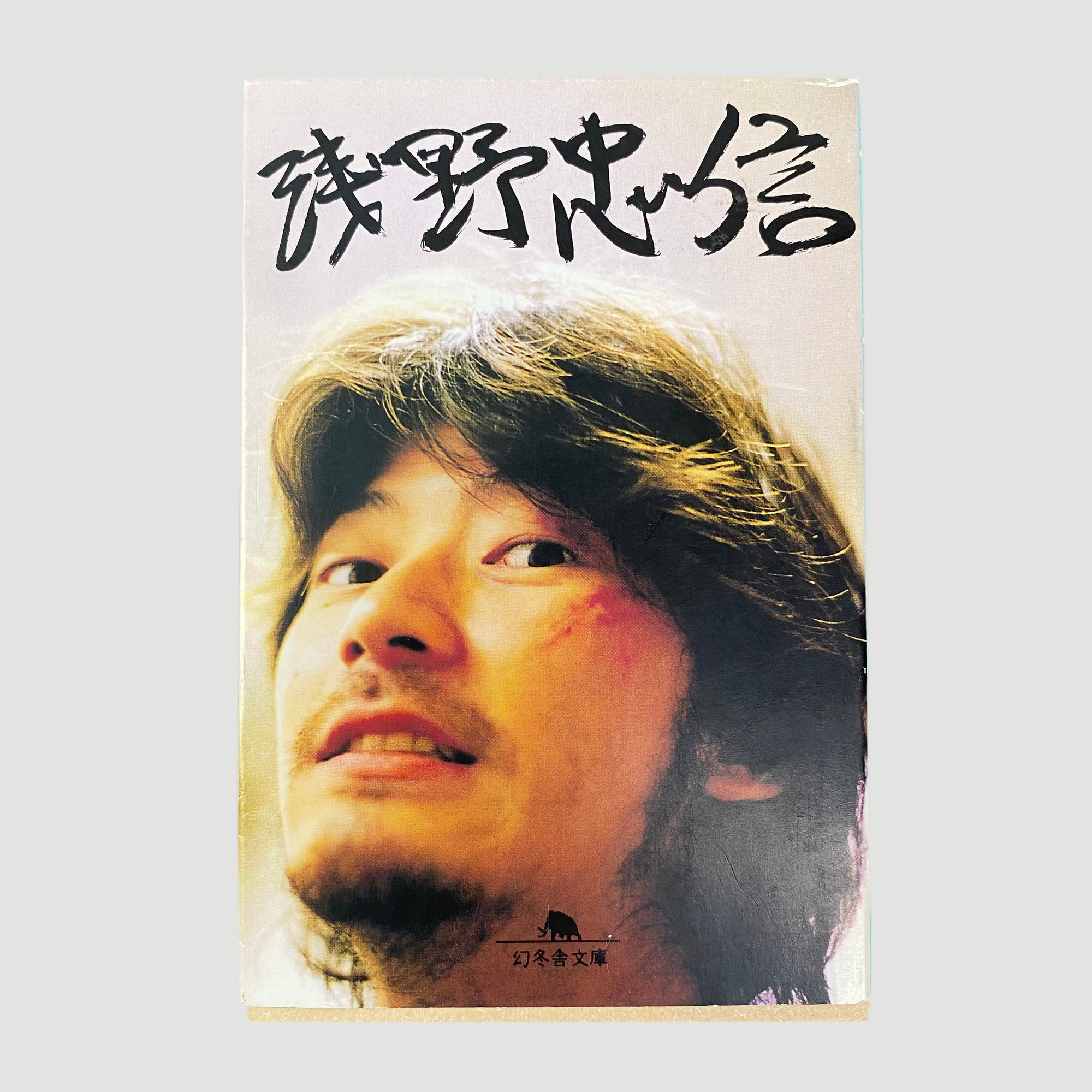 1999 Tadanobu Asano Japanese Mook