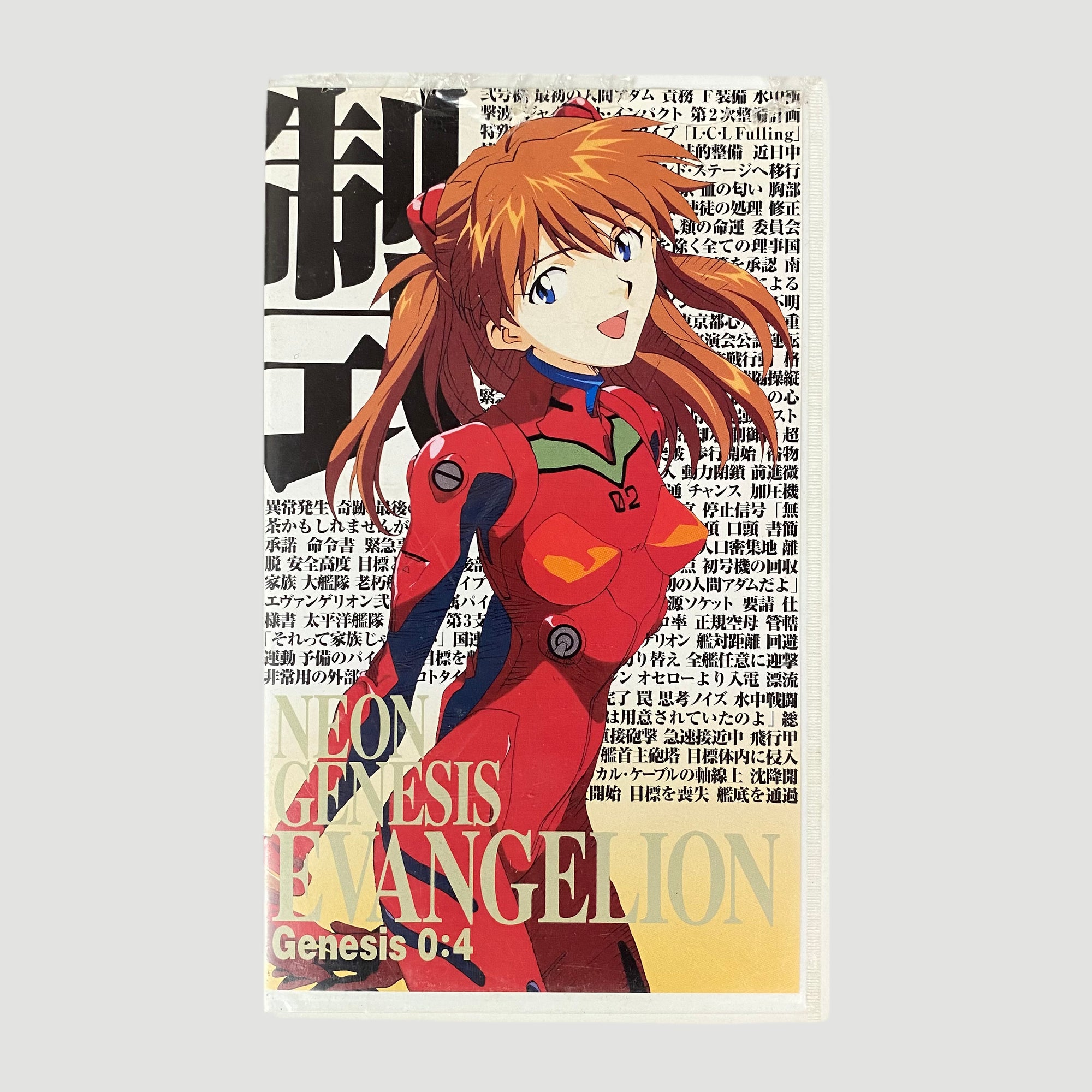 1997 Neon Genesis Evangelion 0.4 Japanese VHS