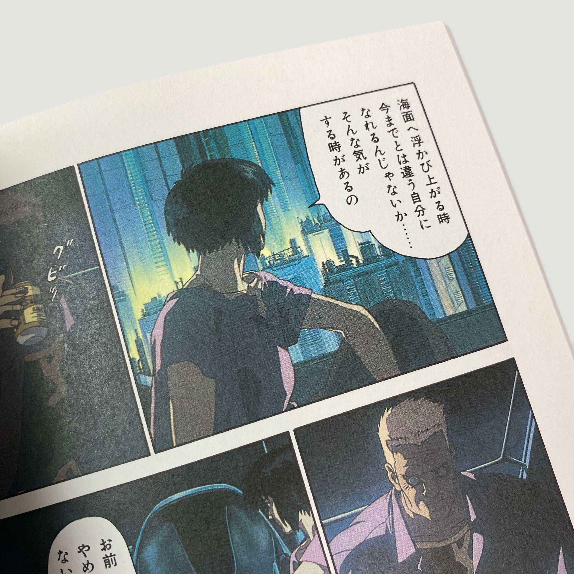 1995 Ghost In The Shell Japanese Language Complete