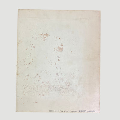 1987 Michel Ciment 'Kubrick' Japanese Slipcase edition