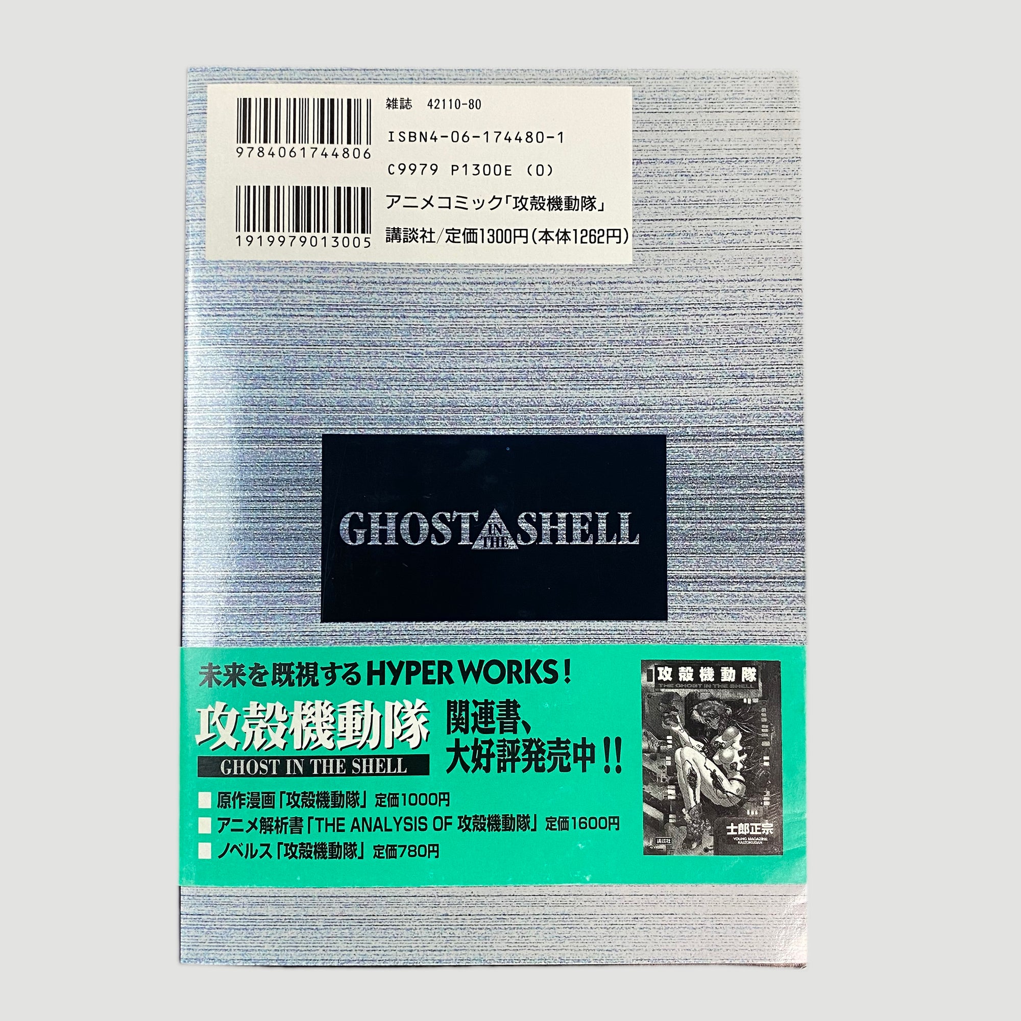 1995 Ghost In The Shell Japanese Language Complete