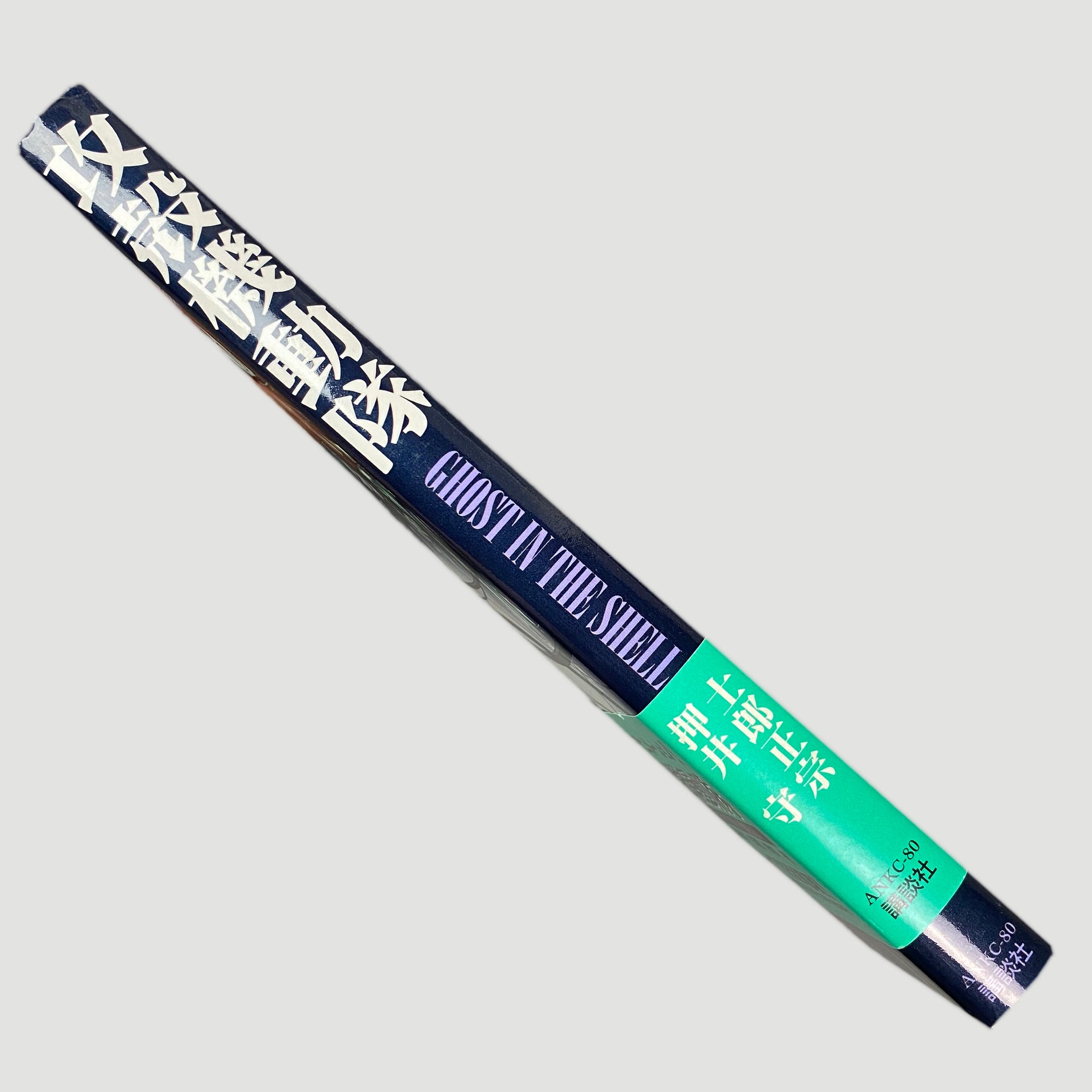 1995 Ghost In The Shell Japanese Language Complete