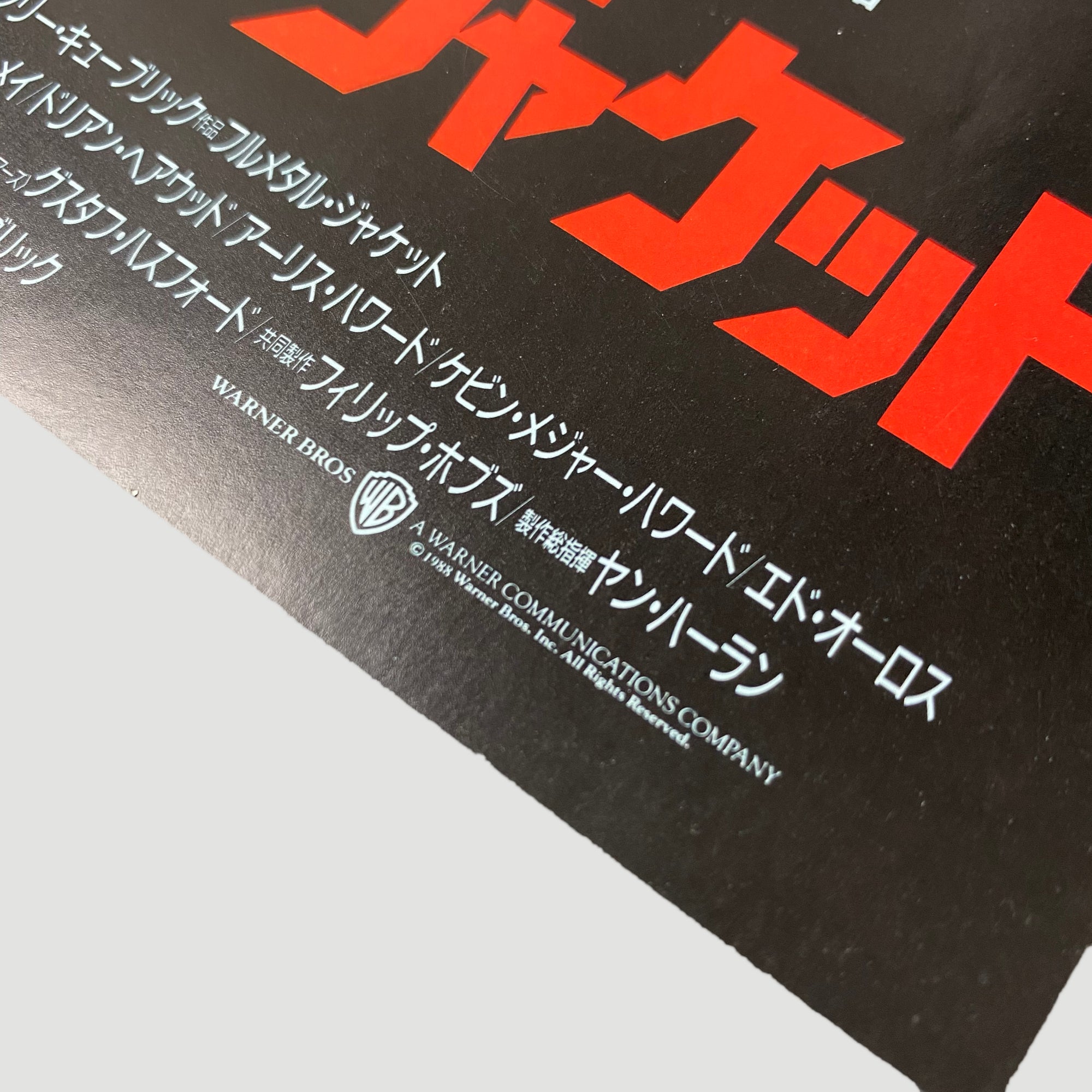 1988 Full Metal Jacket Japanese B5 Poster