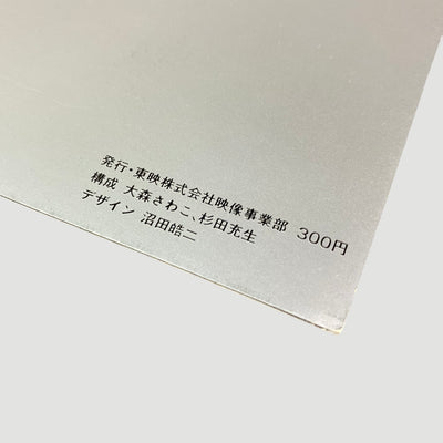 1981 Eraserhead Japanese Movie Programme