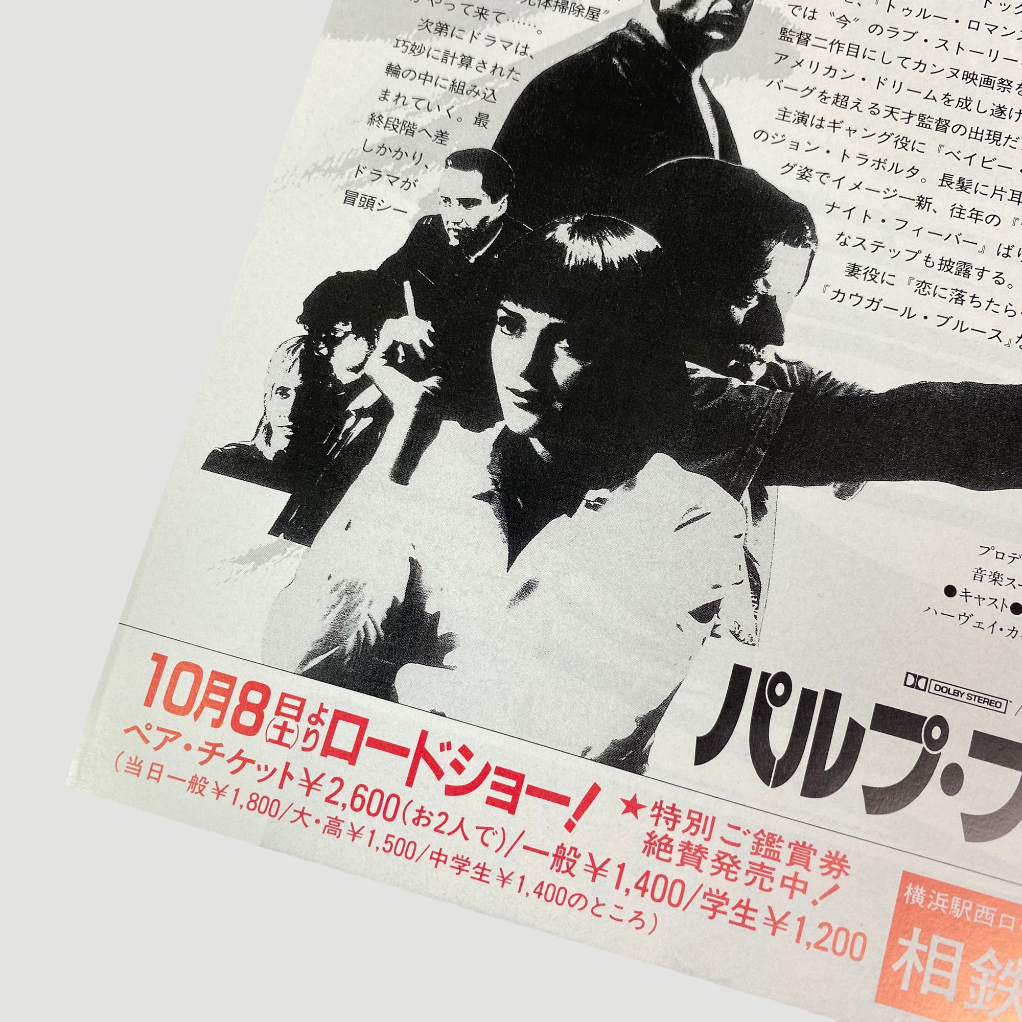 1994 Pulp Fiction Japanese B5 Poster