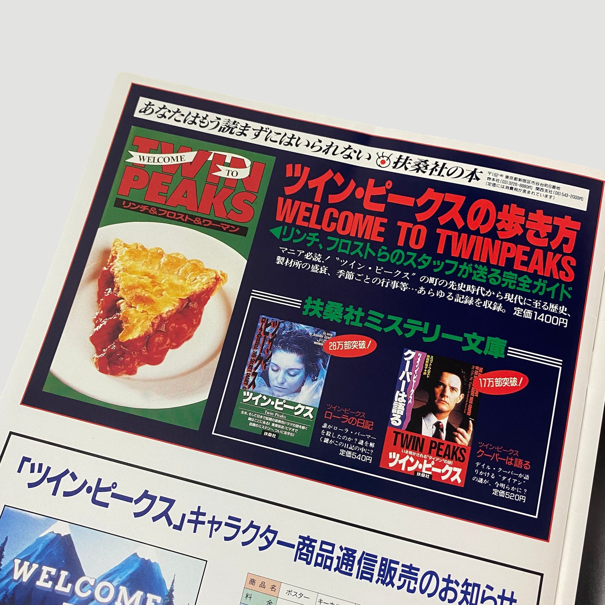 1992 Twin Peaks Fire Walk with Me Japanese Programme