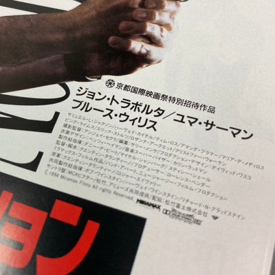 1994 Pulp Fiction Japanese B5 Poster