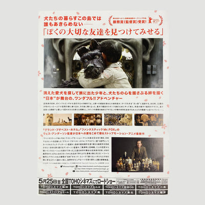 2018 Isle Of Dogs Japanese B5 Poster