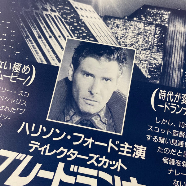 Blade Runner Movie Poster 1982 Japanese 1 panel (20x29)