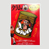 1995 David Lynch Presents Crumb Japanese Chirashi Poster