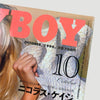 1996 Japanese Playboy Pamela Anderson Cover (Oct)