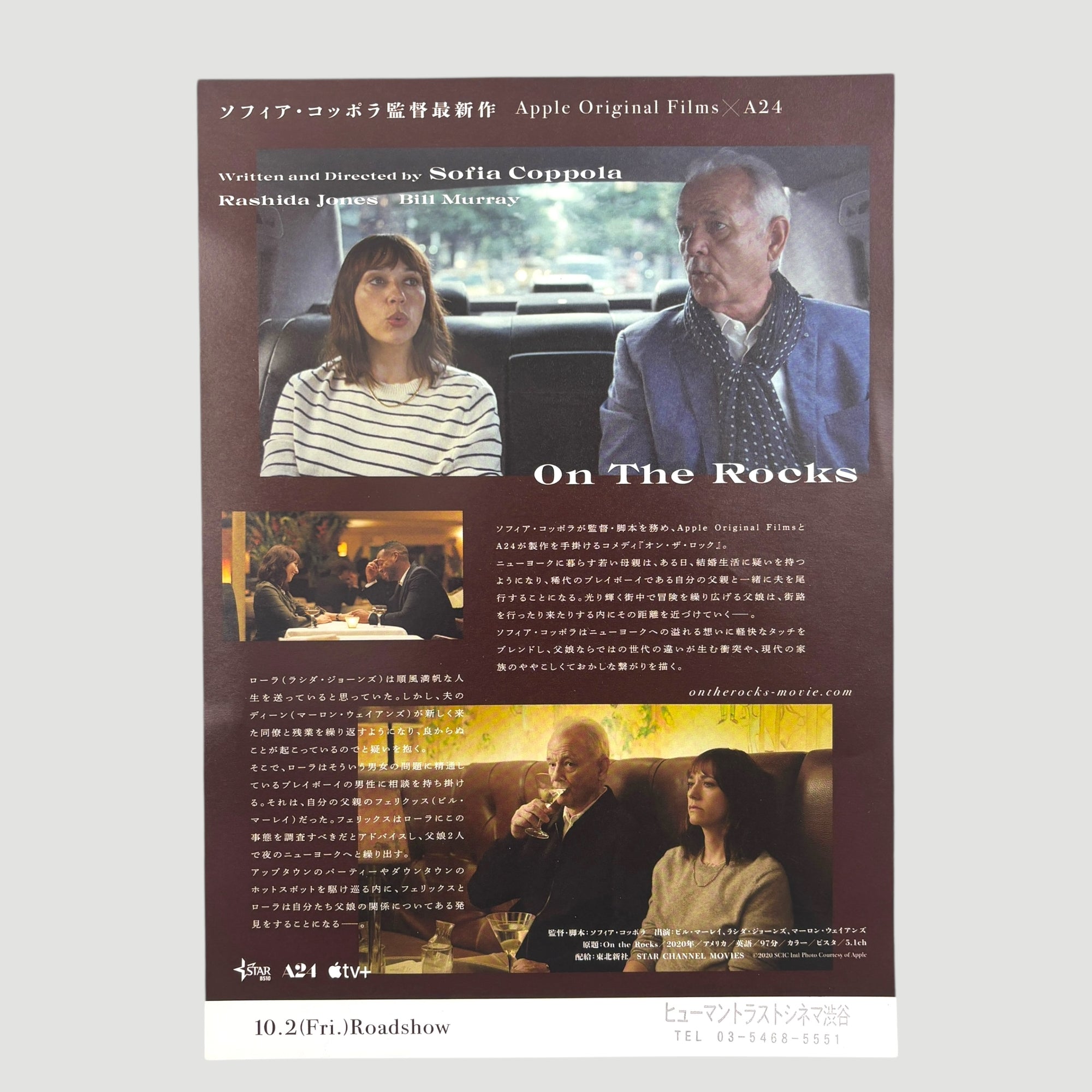 2020 Sofia Coppola On the Rocks Japanese Chirashi Print