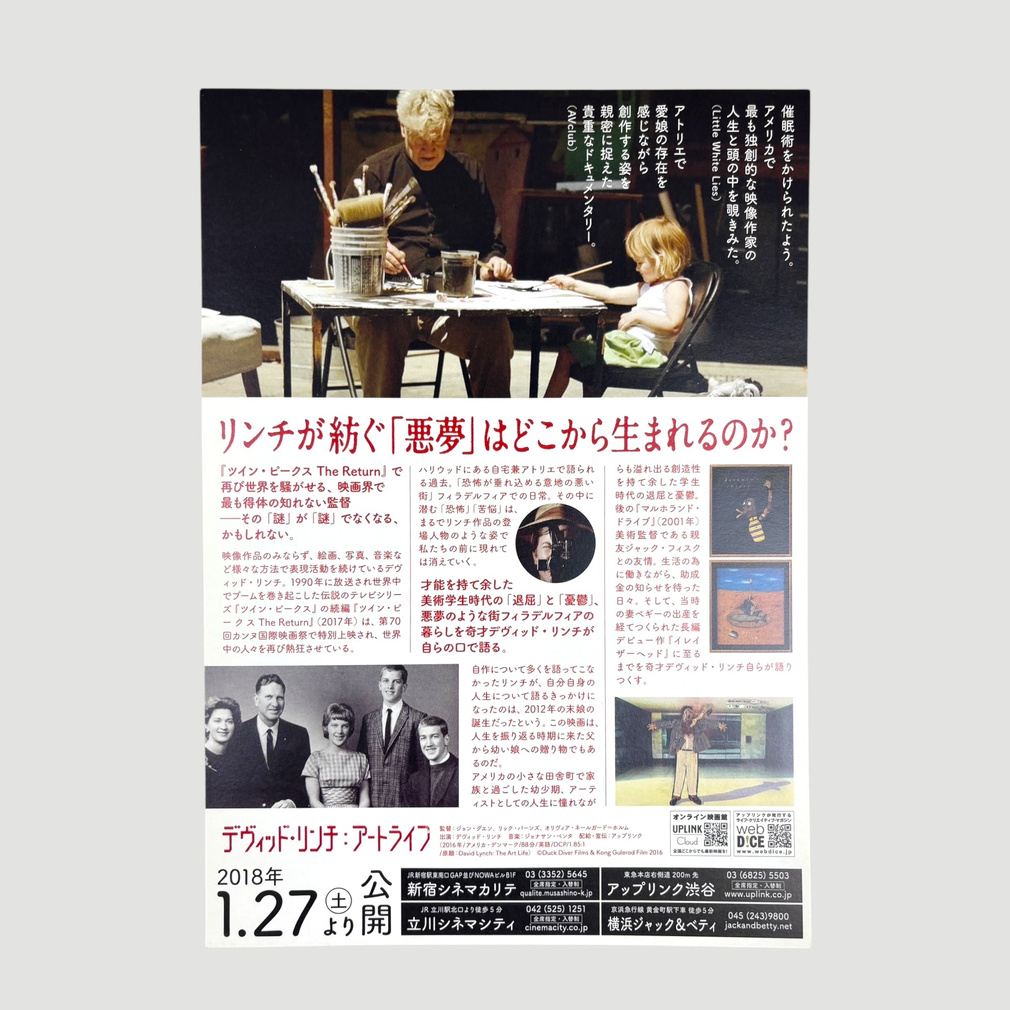 2016 David Lynch: The Art Life Japanese Chirashi Poster