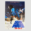 1977 Star Wars Japanese B5 Poster