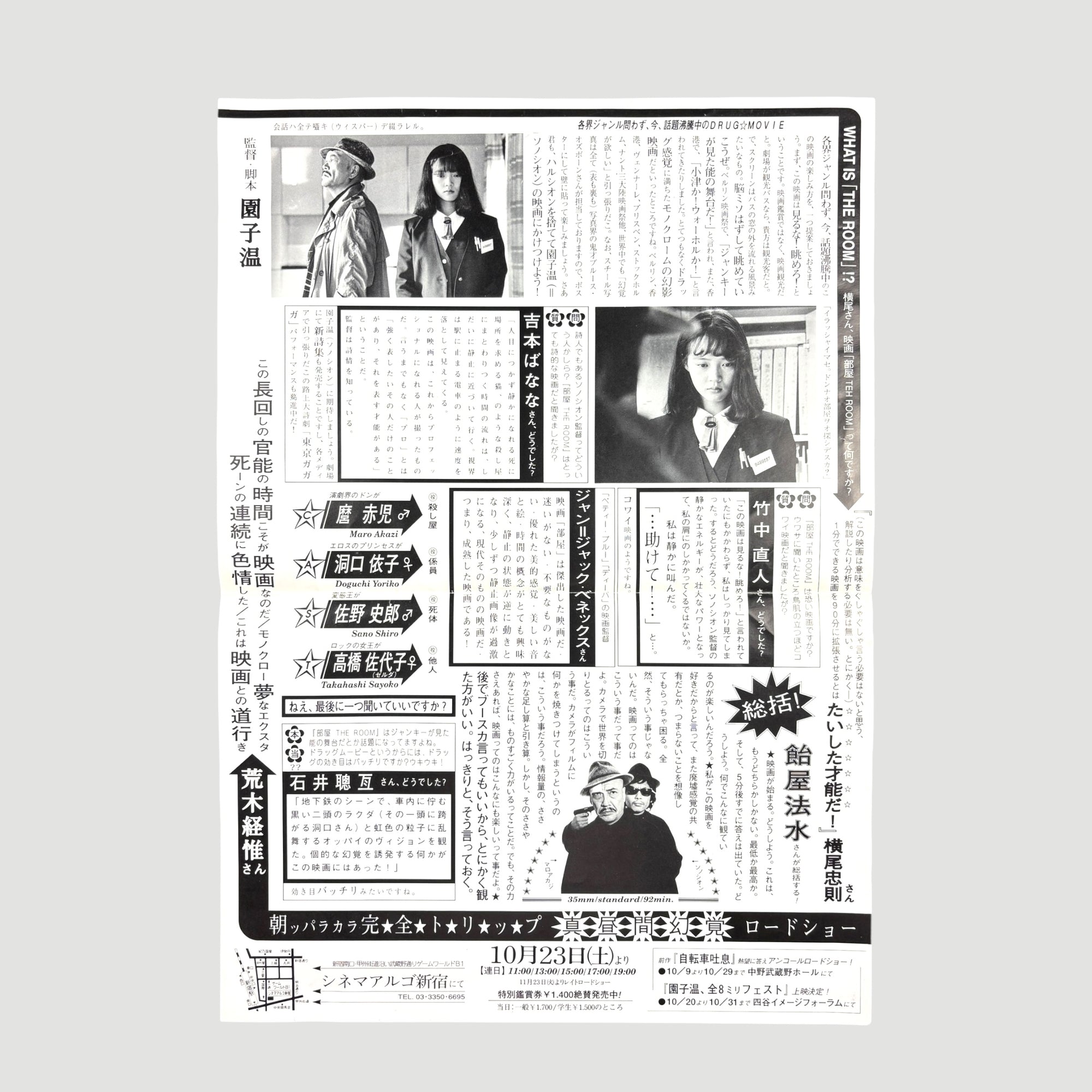 1993 The Room Japanese Poster