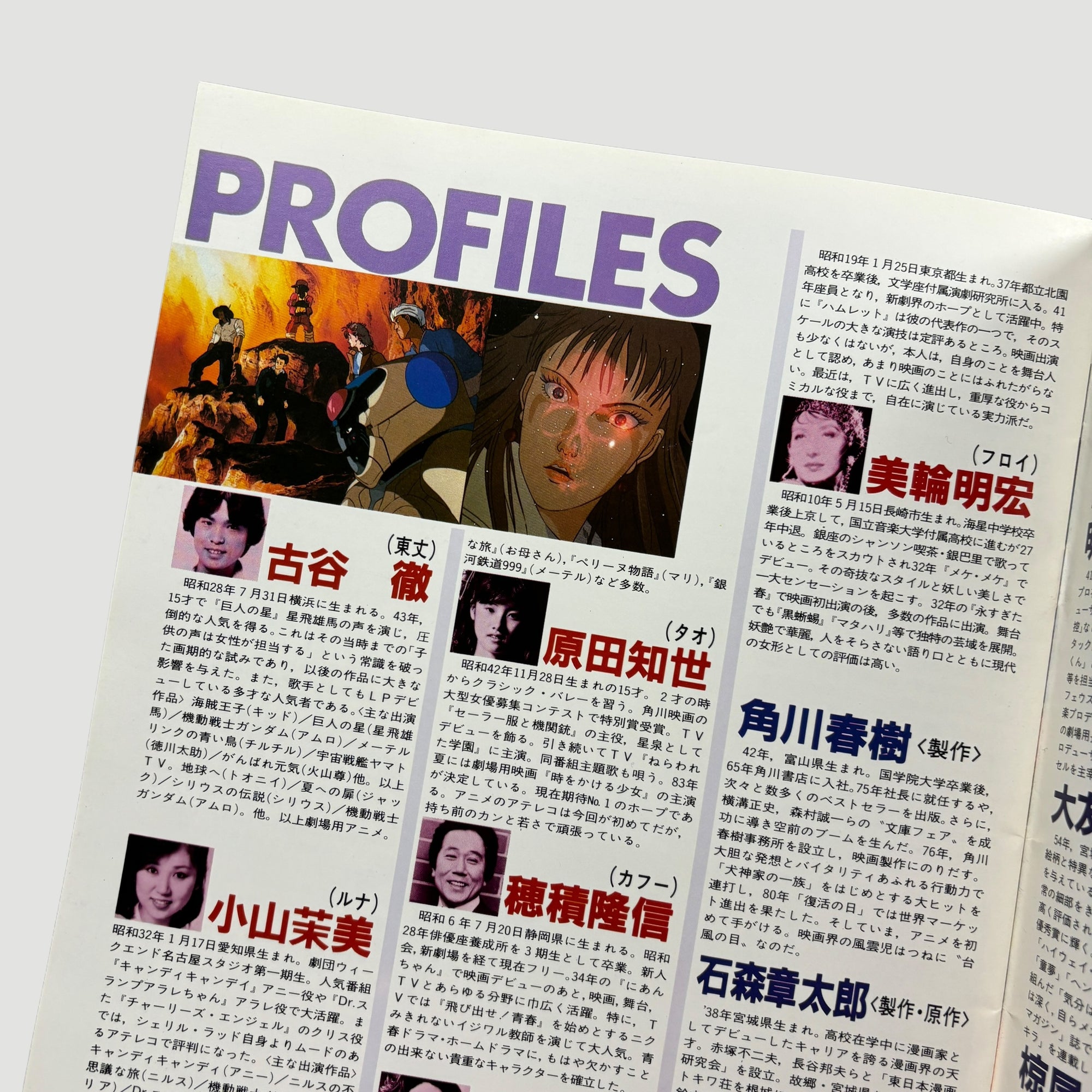 1982 Harmagedon Japanese Movie Programme