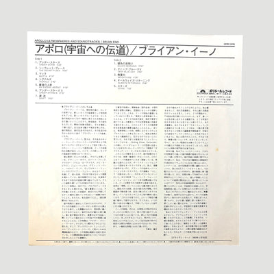 1983 Brian Eno 'Apollo - Atmospheres & Soundtracks' Japanese LP