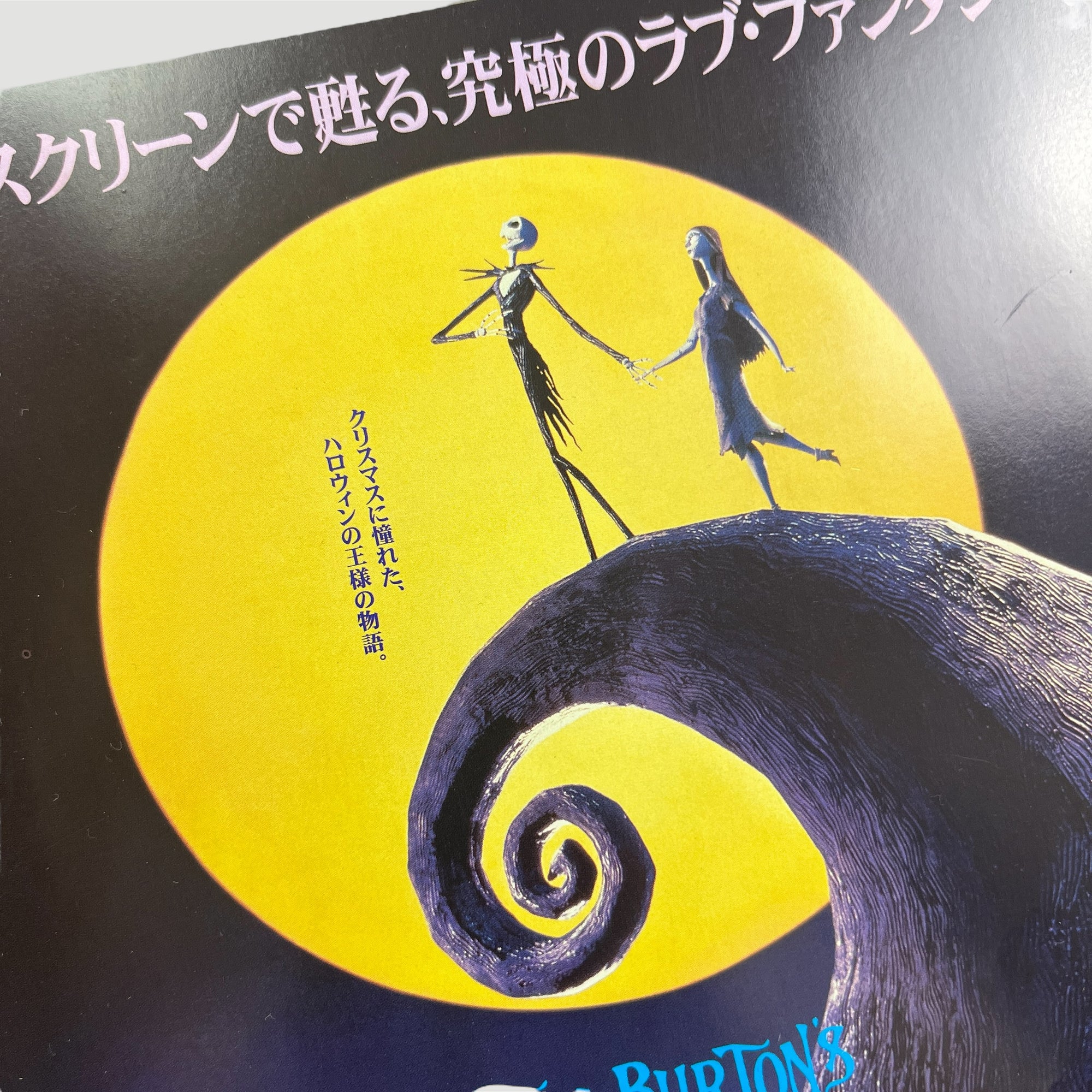 1993 The Nightmare Before Christmas Chirashi Poster