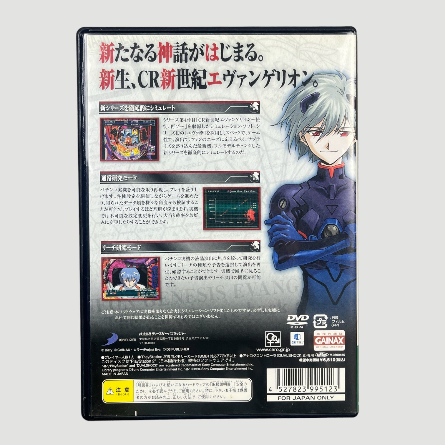 2008 Neon Genesis Evangelion: The Angels Are Back Again PS2