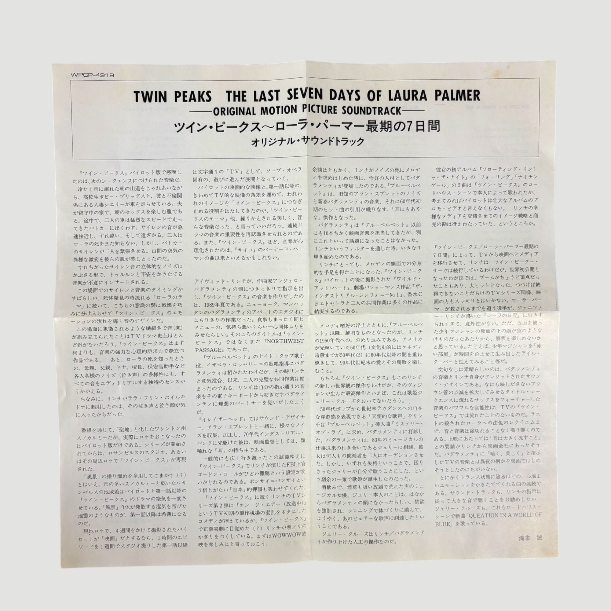 1992 Twin Peaks Fire Walk With Me Japanese OST CD