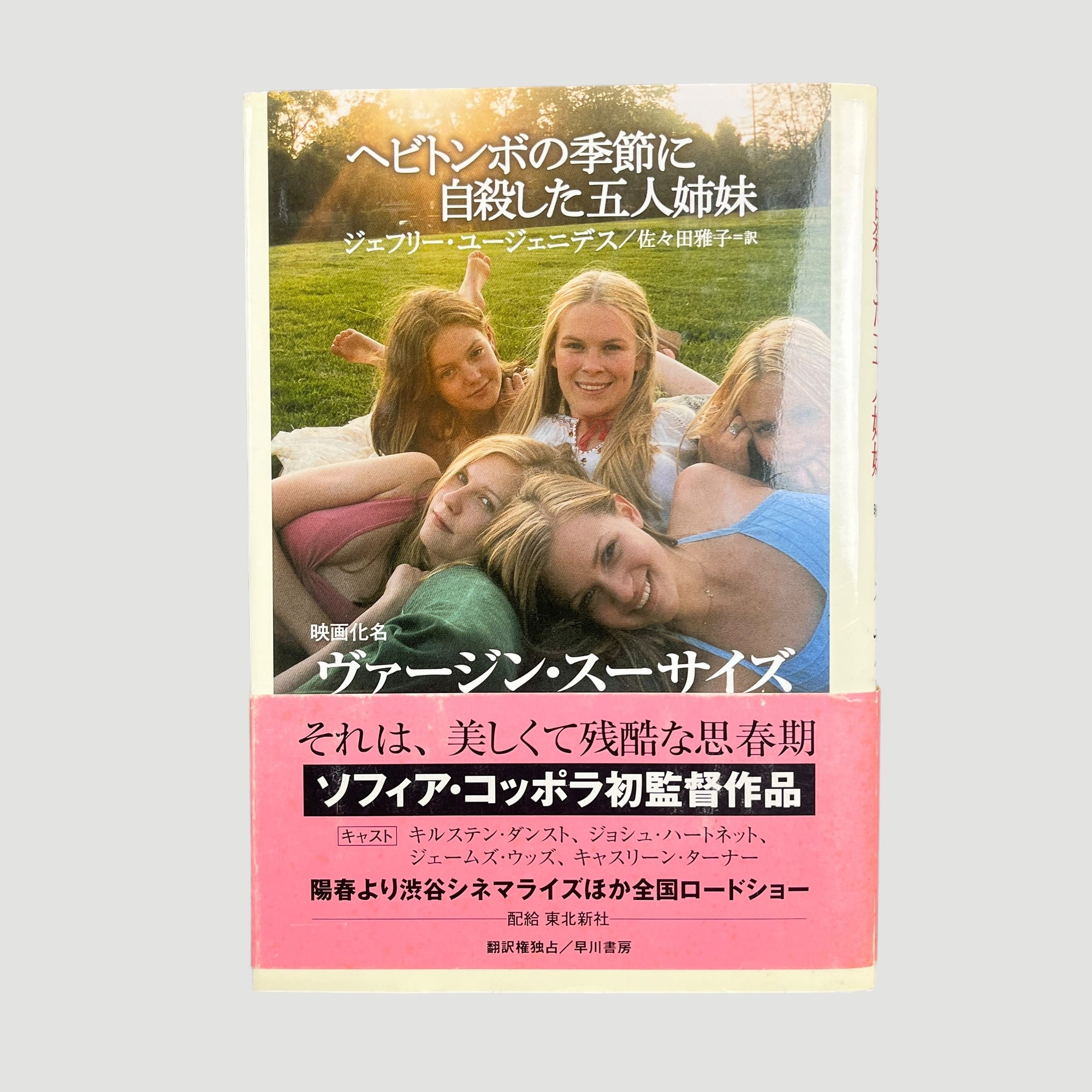 1999 The Virgin Suicides Japanese Screenplay