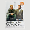 1997 Good Will Hunting Japanese Chirashi Poster