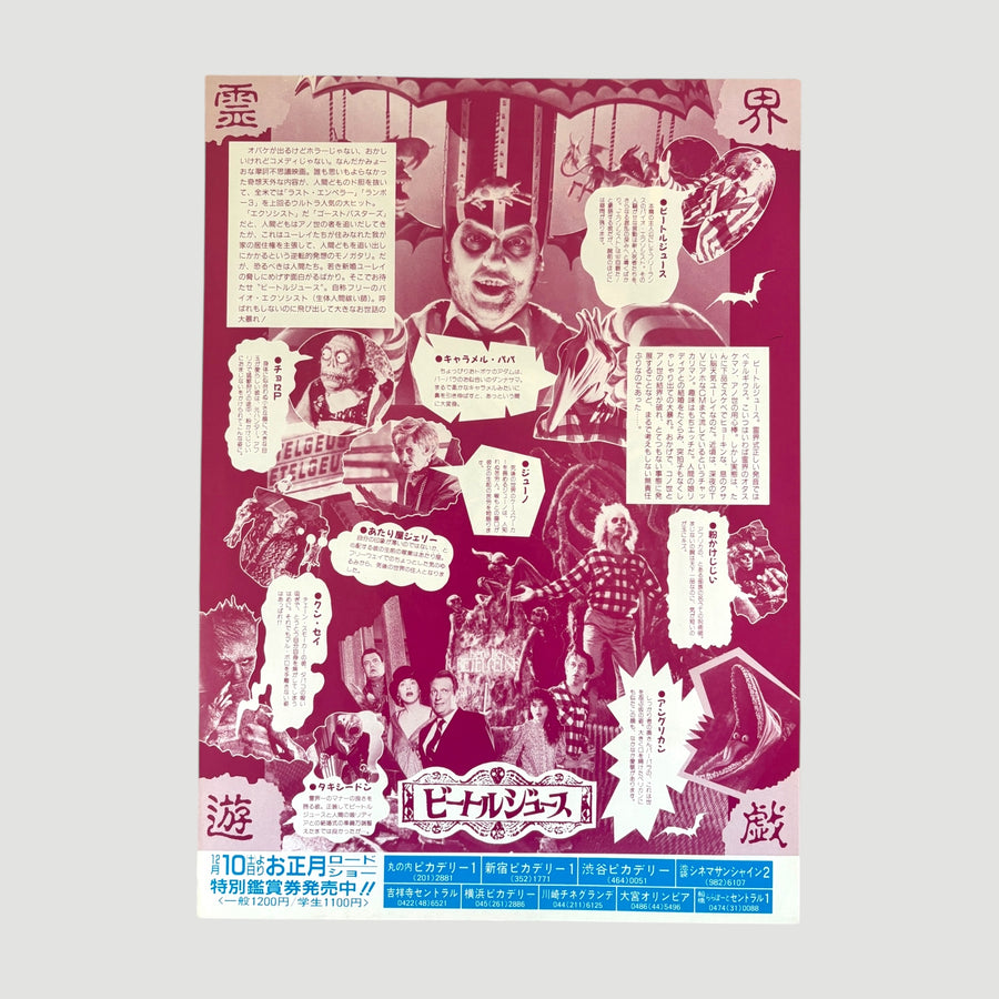 1988 Beetlejuice Japanese Chirashi Poster