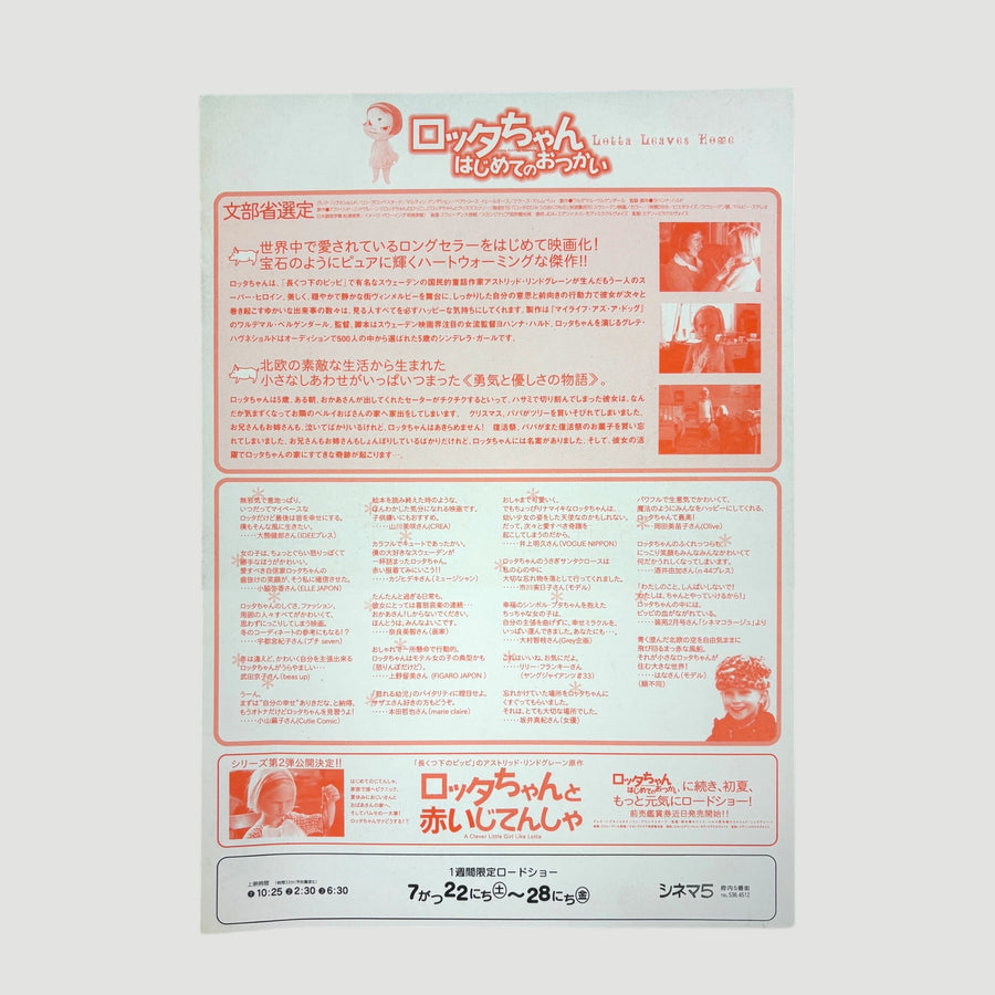 1993 Lotta Leaves Home Japanese Chirashi Poster