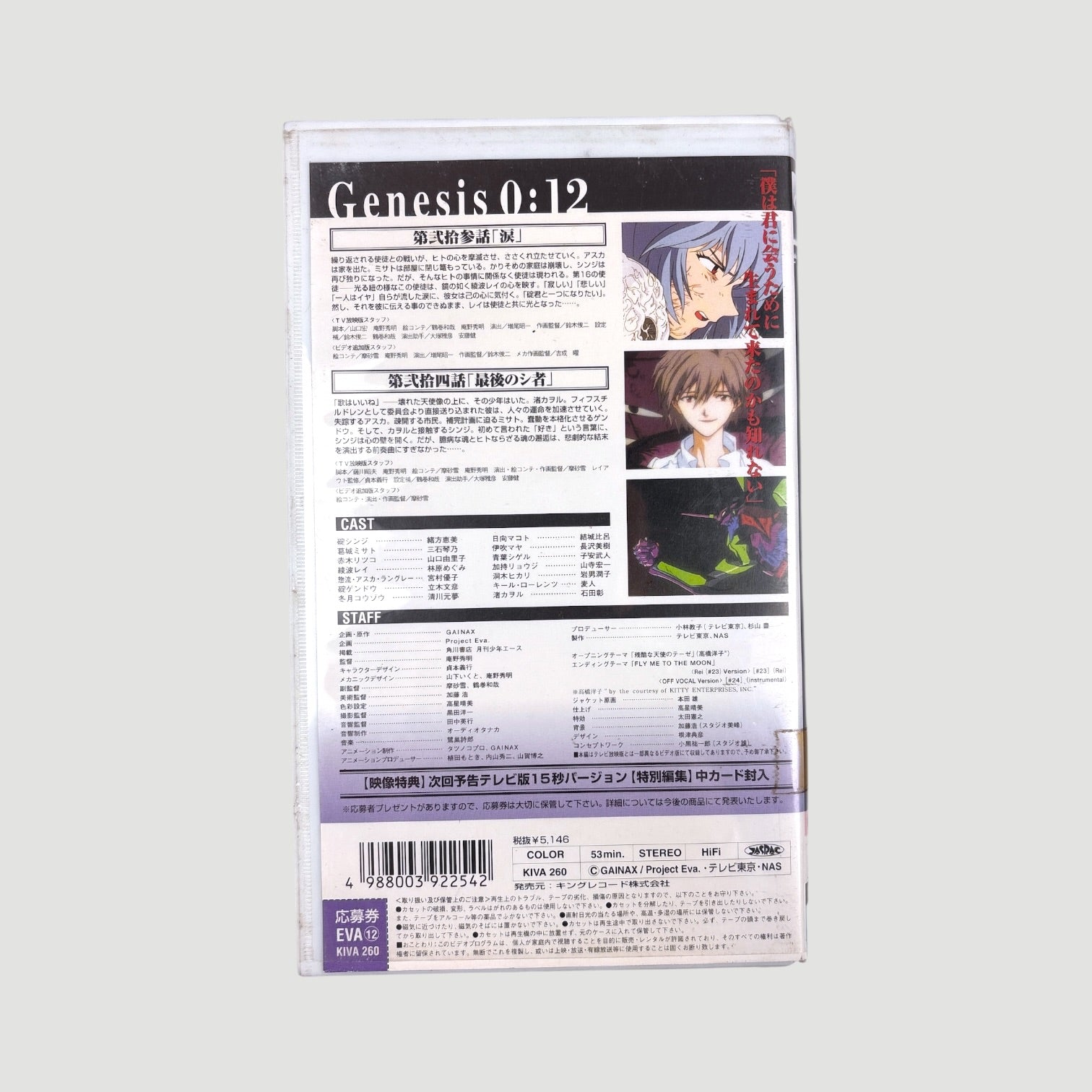 1997 Neon Genesis Evangelion :12 Japanese VHS
