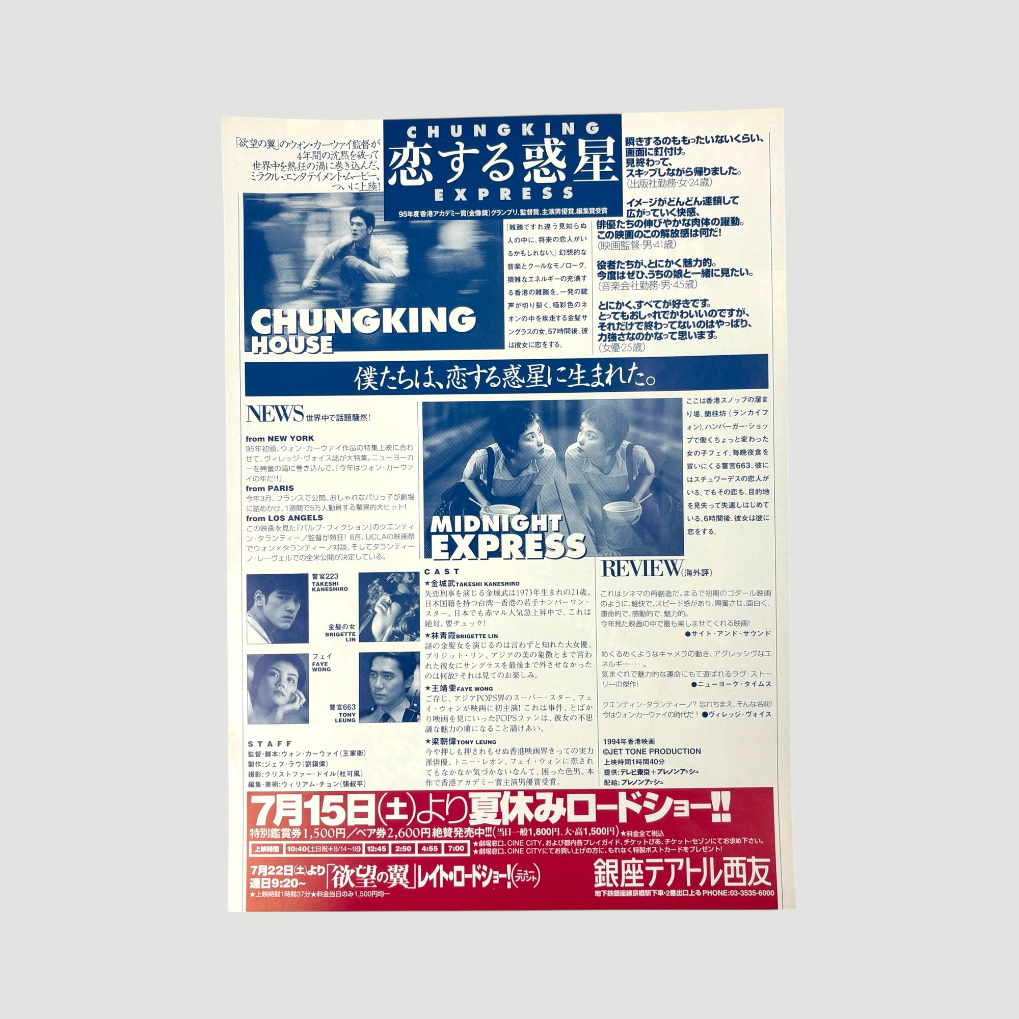 1996 Chungking Express Japanese Chirashi Poster