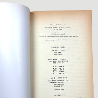 1996 Sonic Youth: Confusion is Next Japanese 1st Press