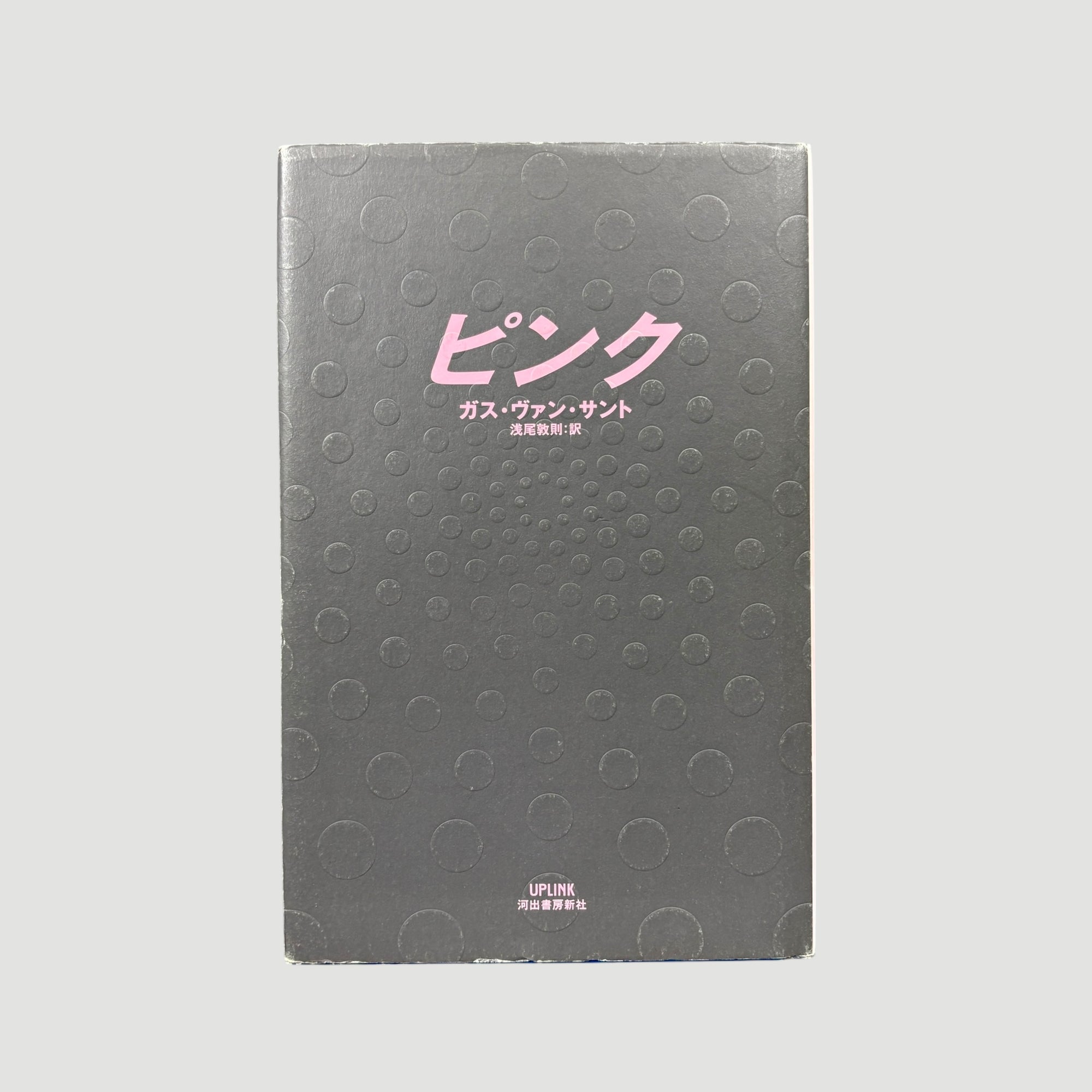 1997 Gus Van Sant Pink Japanese 1st Edition