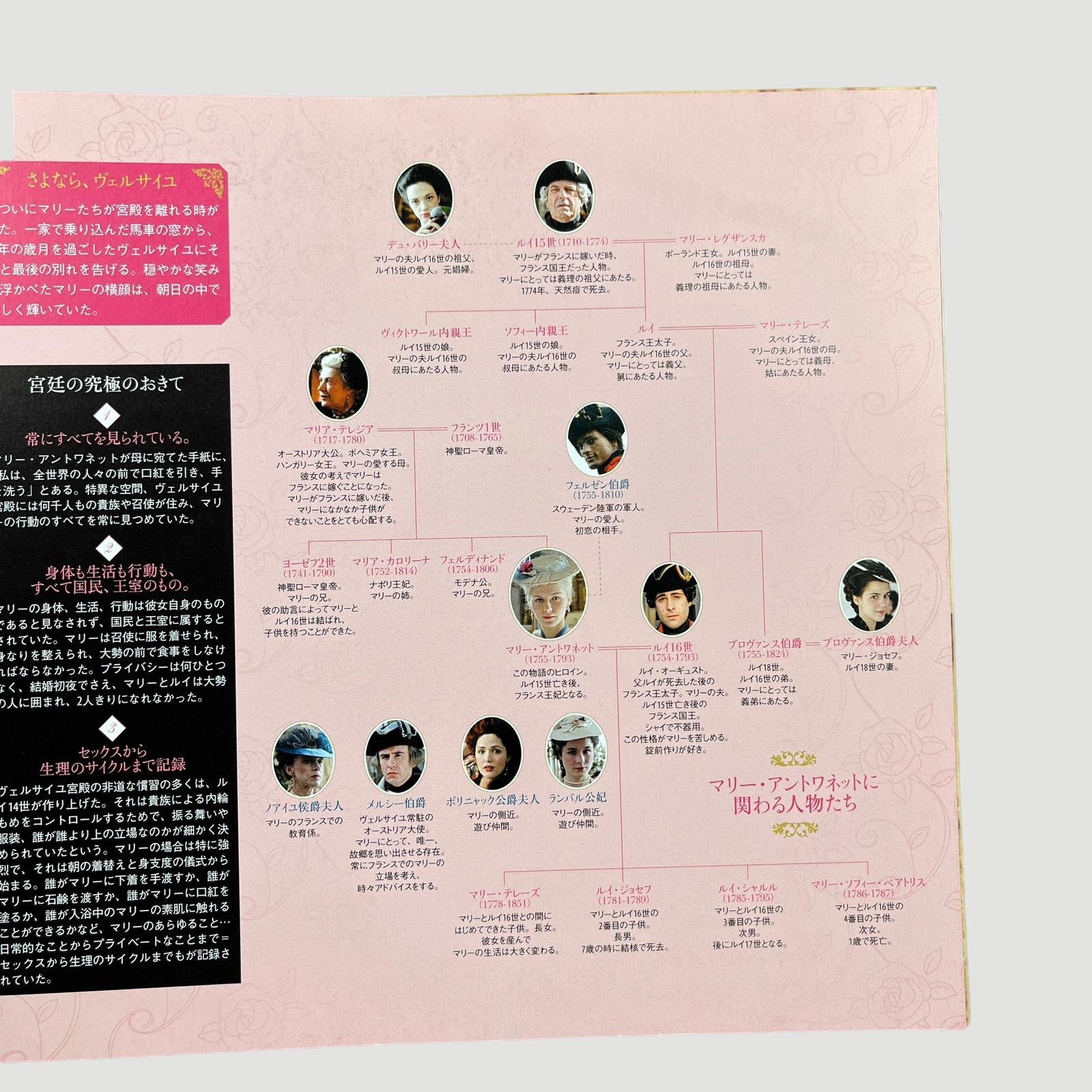 2006 Marie Antoinette Japanese Programme