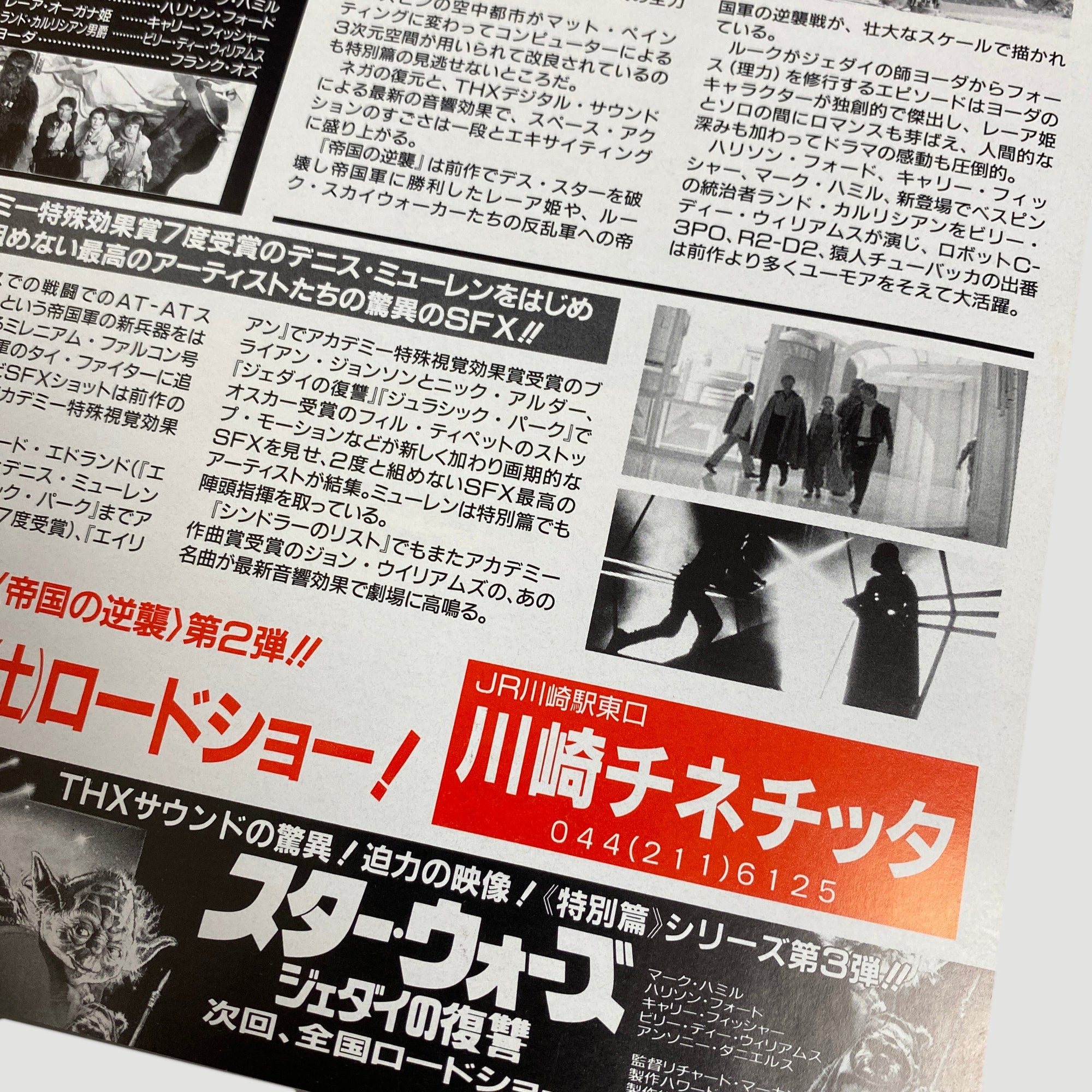 1997 Star Wars Empire Strikes Back Japanese B5 Poster