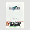 1997 Final Fantasy Official Establishment File (Japanese)
