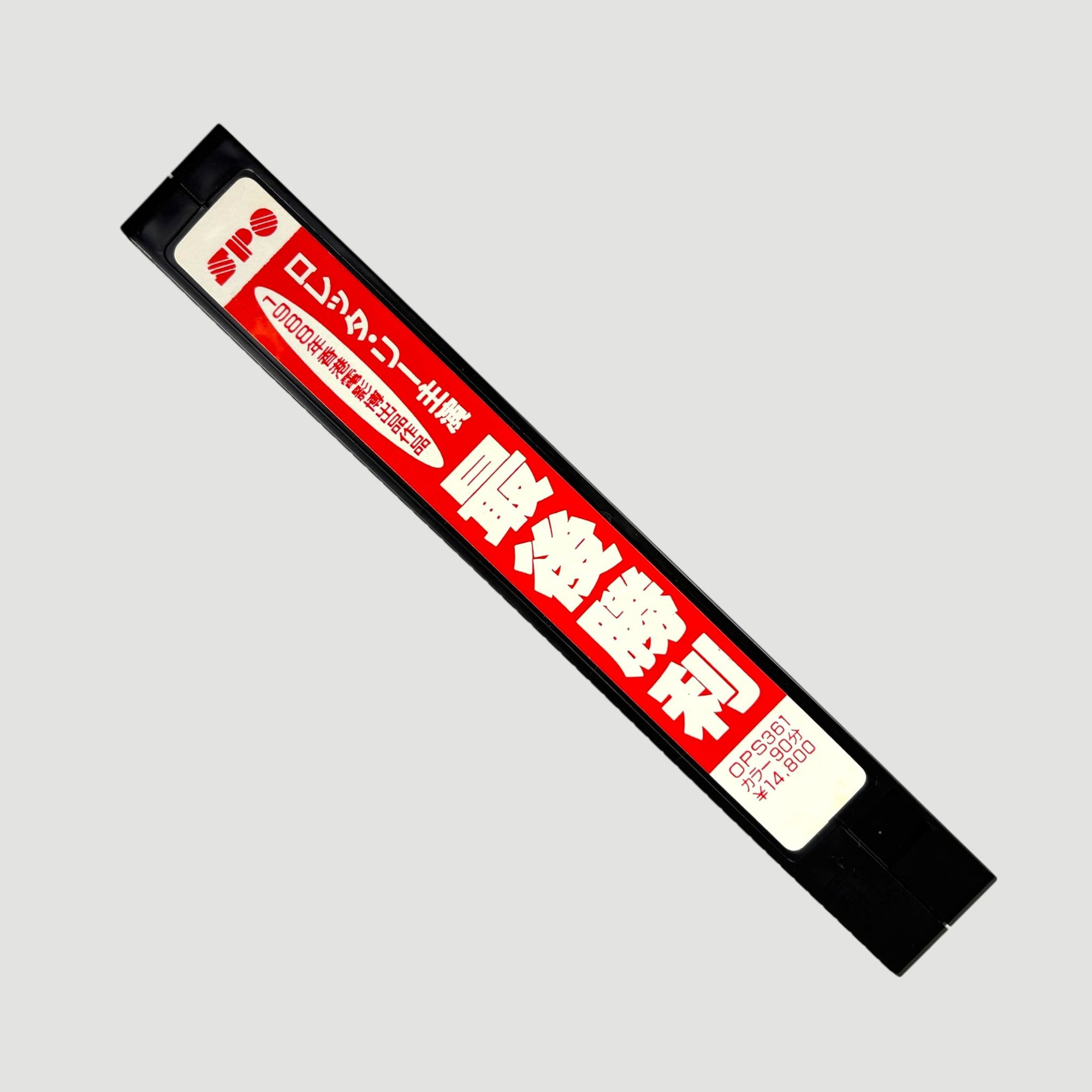 1987 Final Victory Japanese VHS