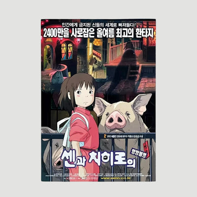 2001 Spirited Away Korean B5 Poster