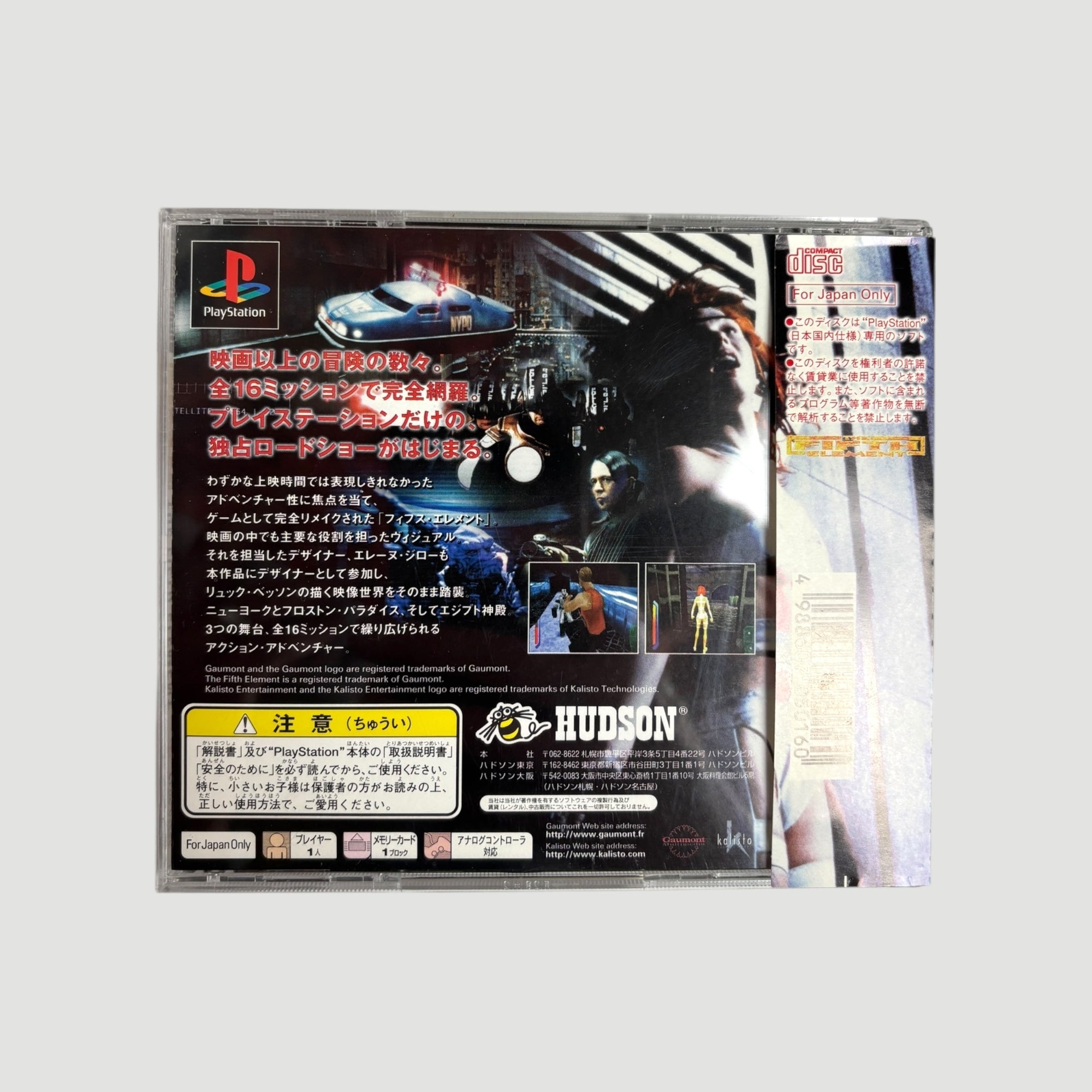 1998 The Fifth Element Japanese PlayStation 1 Game