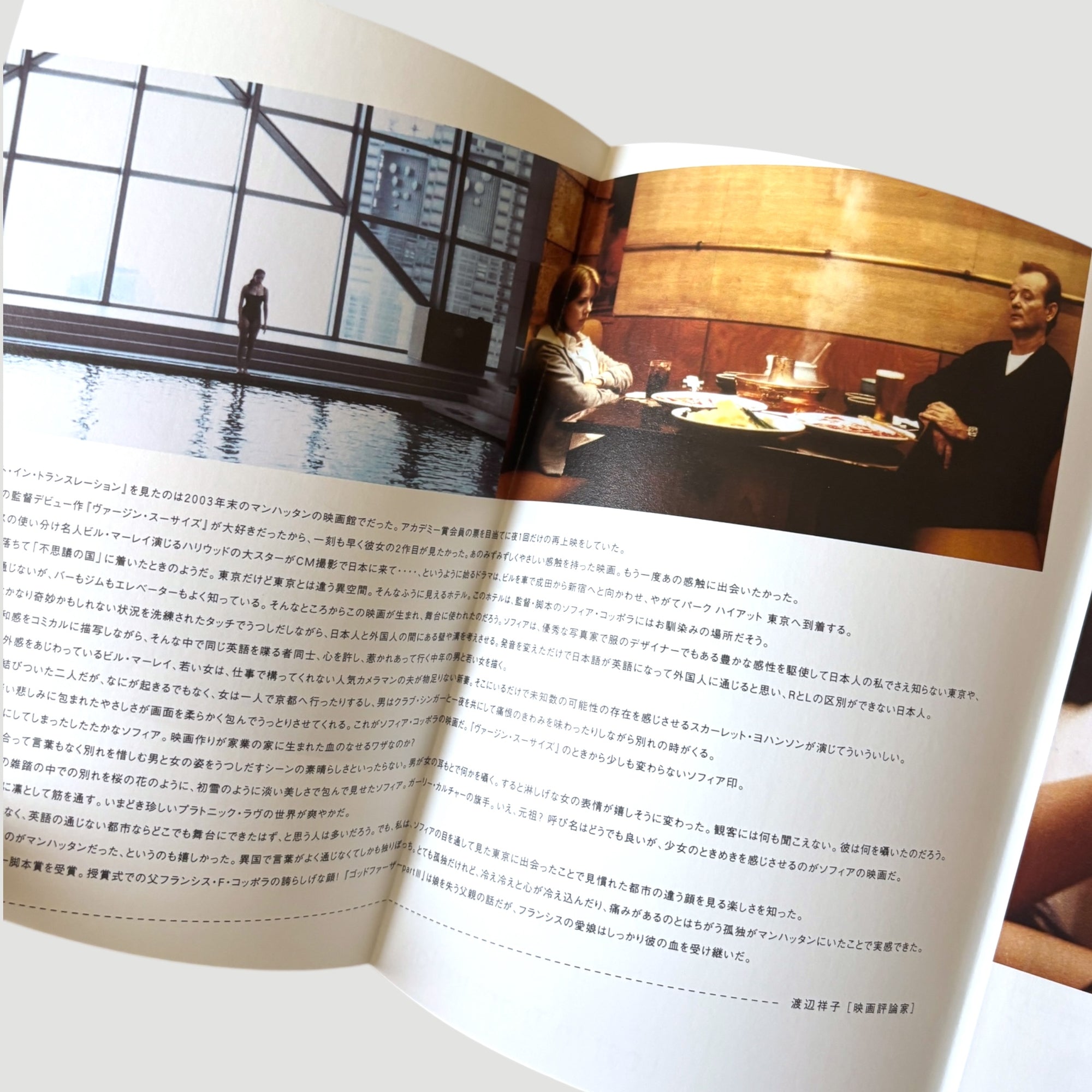 2004 Lost in Translation Japanese DVD Set