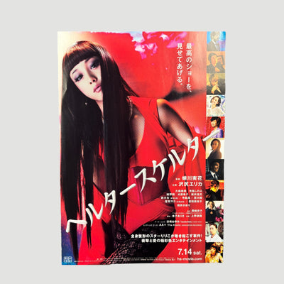 2012 Helter Skelter Japanese Bi-Fold Chirashi Poster