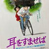 1995 Studio Ghibli Whisper of the Heart Chirashi Poster