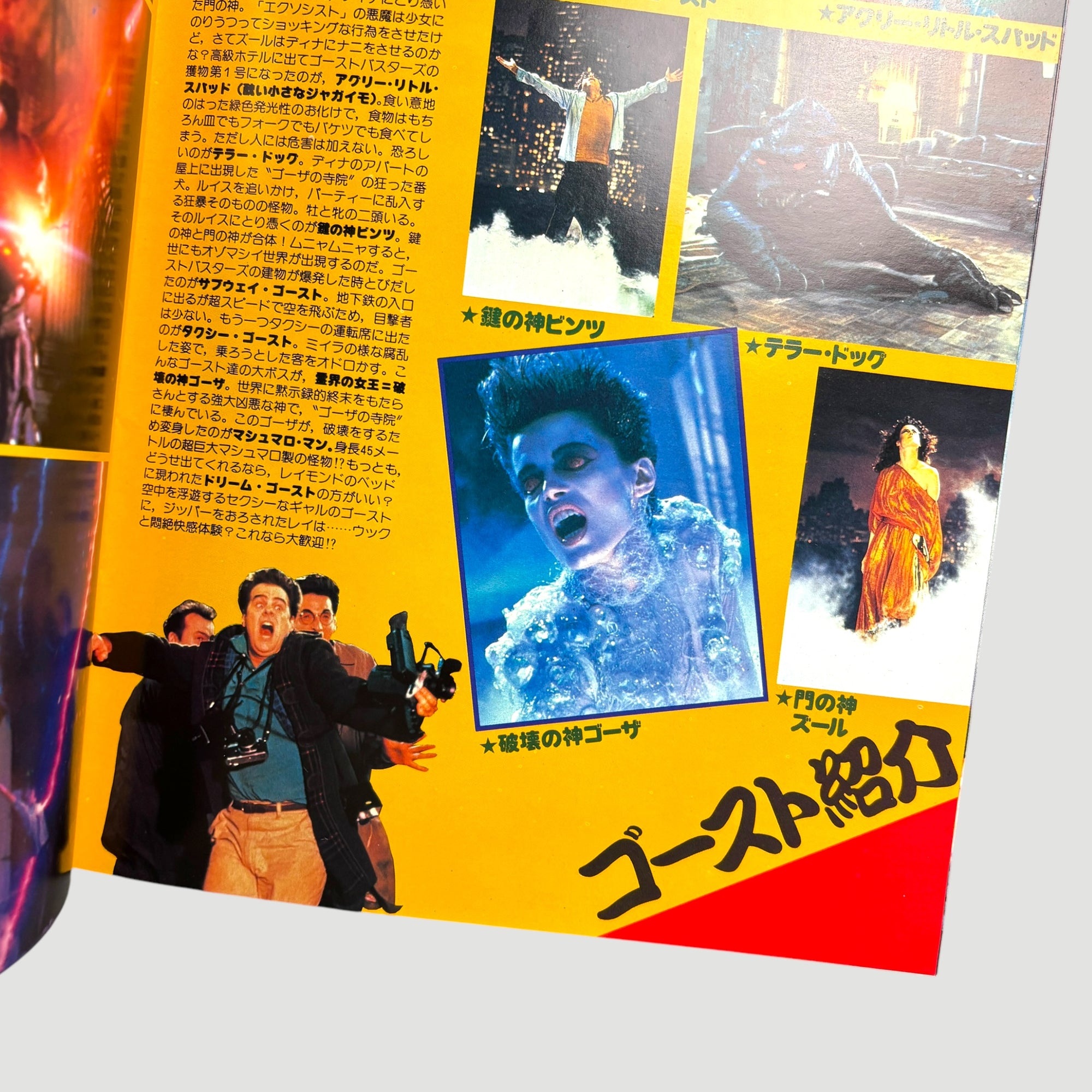 1984 Ghostbusters Japanese Programme